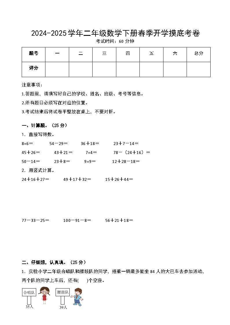 【开学摸底考】北师大版2024-2025学年二年级年级数学下册开学摸底考试（二）（原卷版+解析版）