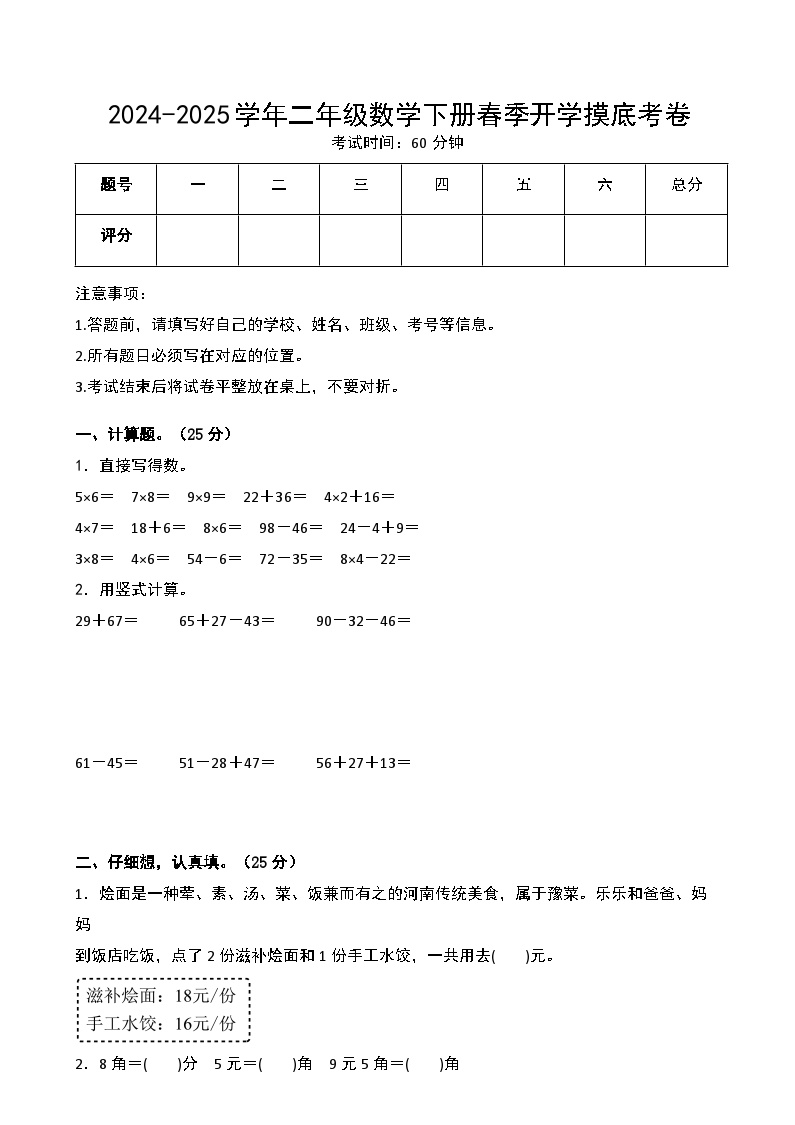 【开学摸底考】北师大版2024-2025学年二年级年级数学下册开学摸底考试（三）（原卷版+解析版）