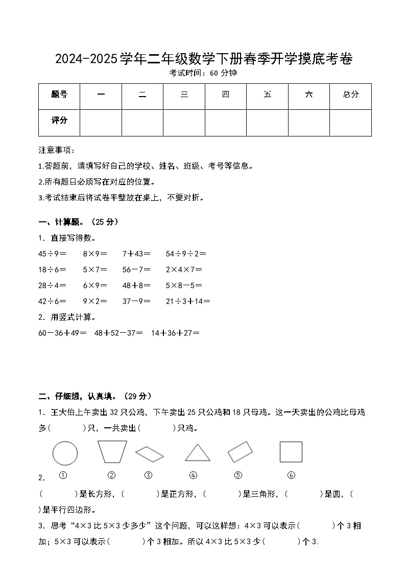 【开学摸底考】苏教版2024-2025学年二年级年级数学下册开学摸底考试（一）（原卷版+解析版）