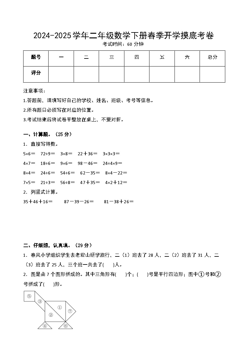 【开学摸底考】苏教版2024-2025学年二年级年级数学下册开学摸底考试（二）（原卷版+解析版）