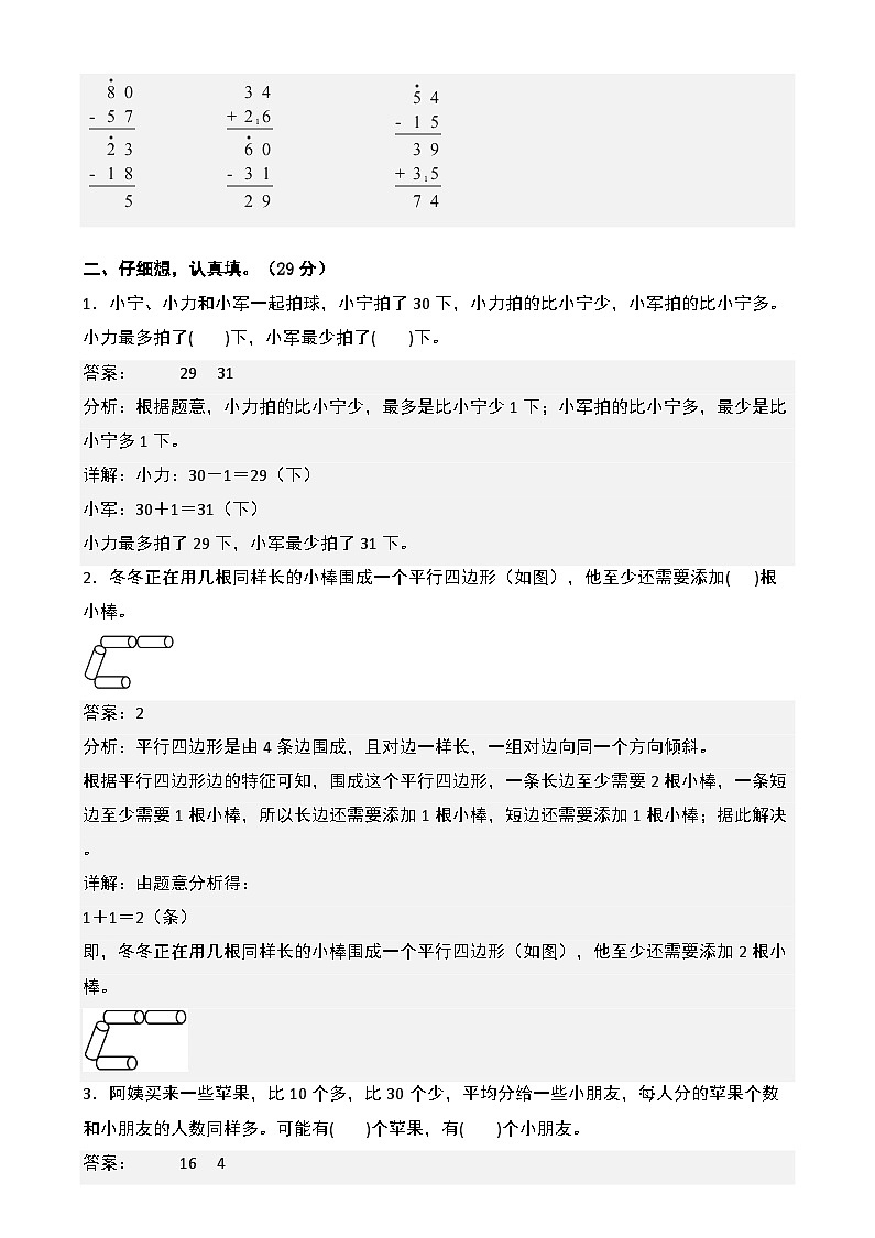 【開學(xué)摸底考】蘇教版2024-2025學(xué)年二年級(jí)年級(jí)數(shù)學(xué)下冊(cè)開學(xué)摸底考試（三）（解析版）第2頁