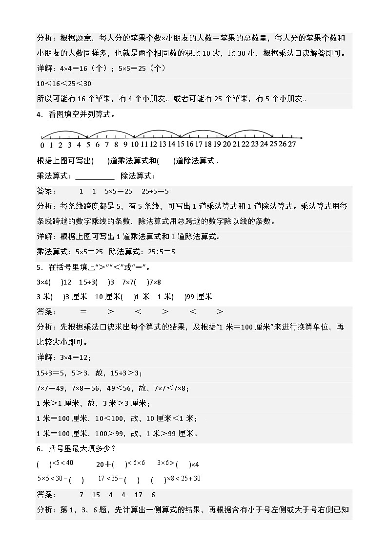 【開學(xué)摸底考】蘇教版2024-2025學(xué)年二年級(jí)年級(jí)數(shù)學(xué)下冊(cè)開學(xué)摸底考試（三）（解析版）第3頁