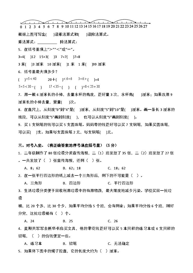 【開學(xué)摸底考】蘇教版2024-2025學(xué)年二年級(jí)年級(jí)數(shù)學(xué)下冊(cè)開學(xué)摸底考試（三）（原卷版）第2頁