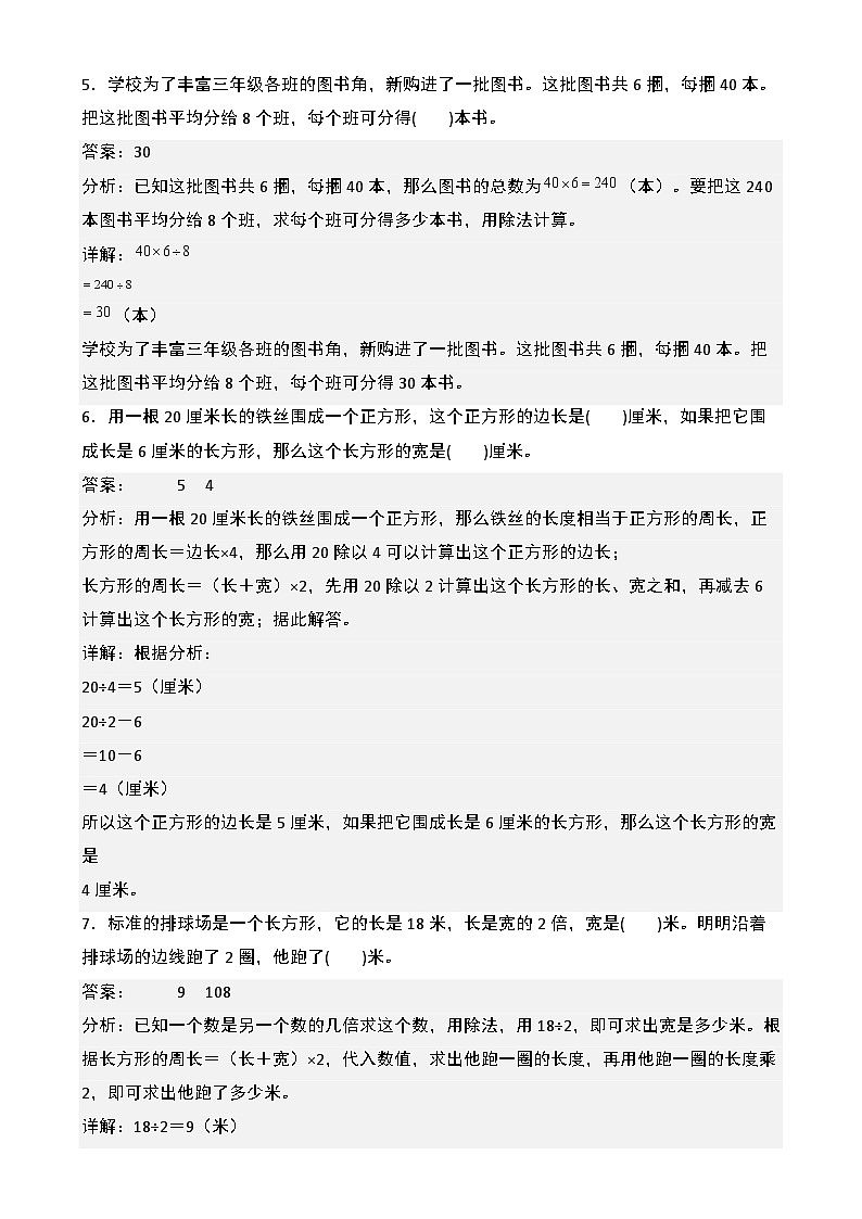 【开学摸底考】北师大版 2024-2025学年三年级数学下册开学摸底考试试卷(一)(解析版)第3页