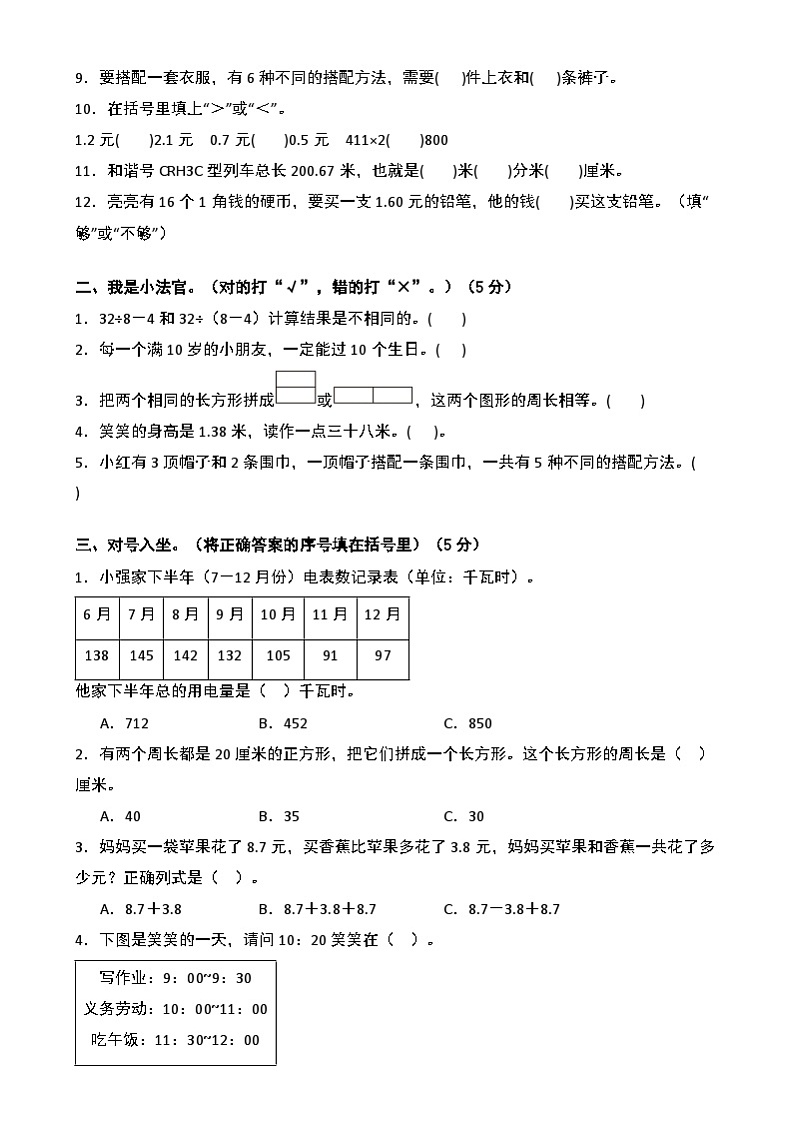 【开学摸底考】北师大版 2024-2025学年三年级数学下册开学摸底考试试卷(一)(原卷版)第2页
