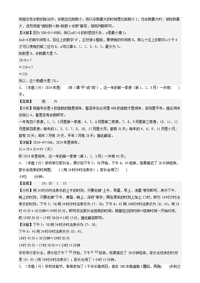 【开学摸底考】沪教版 2024-2025学年三年级数学下册开学摸底考试试卷(解析版)第2页