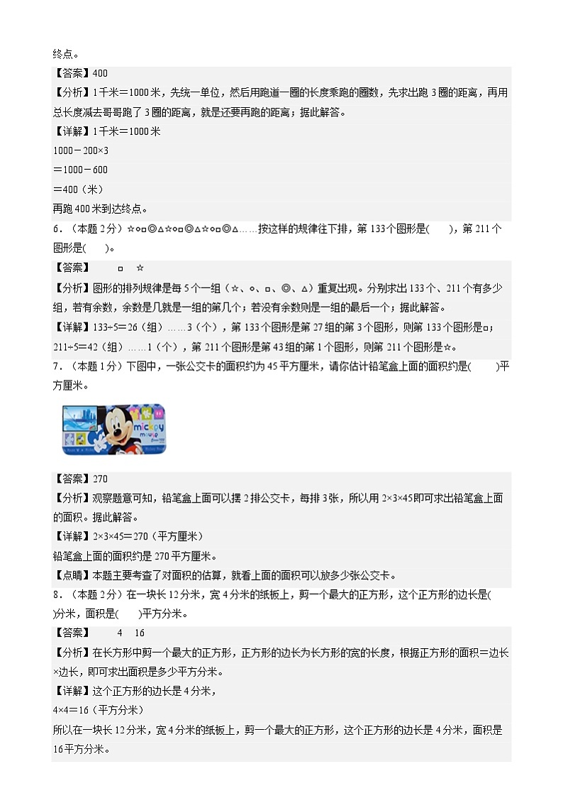 【开学摸底考】沪教版 2024-2025学年三年级数学下册开学摸底考试试卷(解析版)第3页