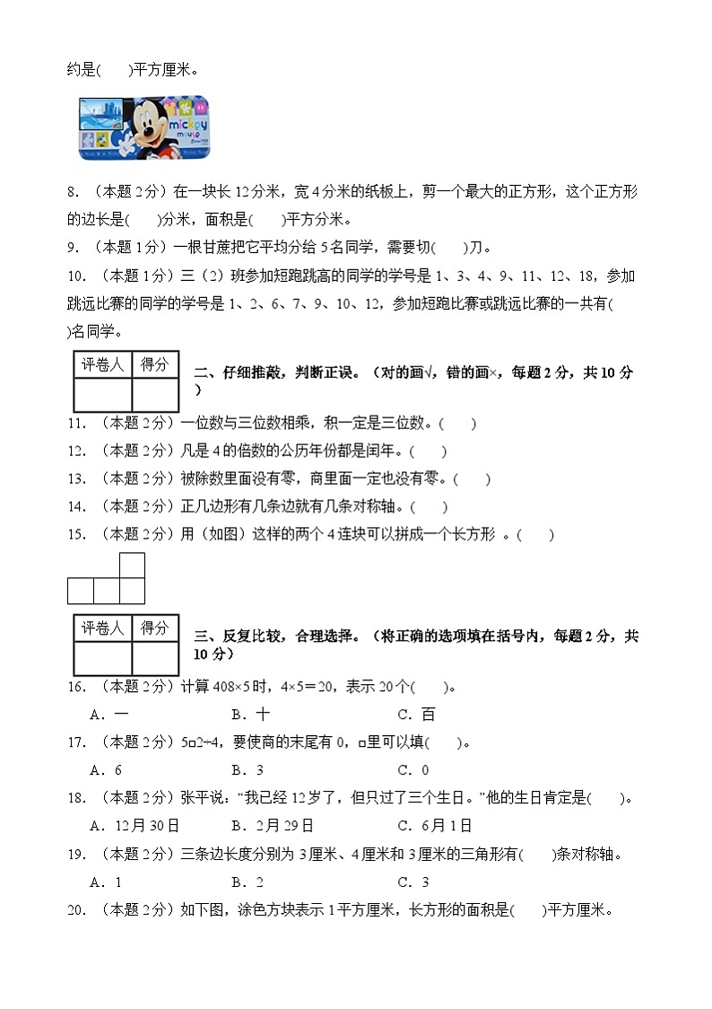 【开学摸底考】沪教版 2024-2025学年三年级数学下册开学摸底考试试卷(原卷版)第2页