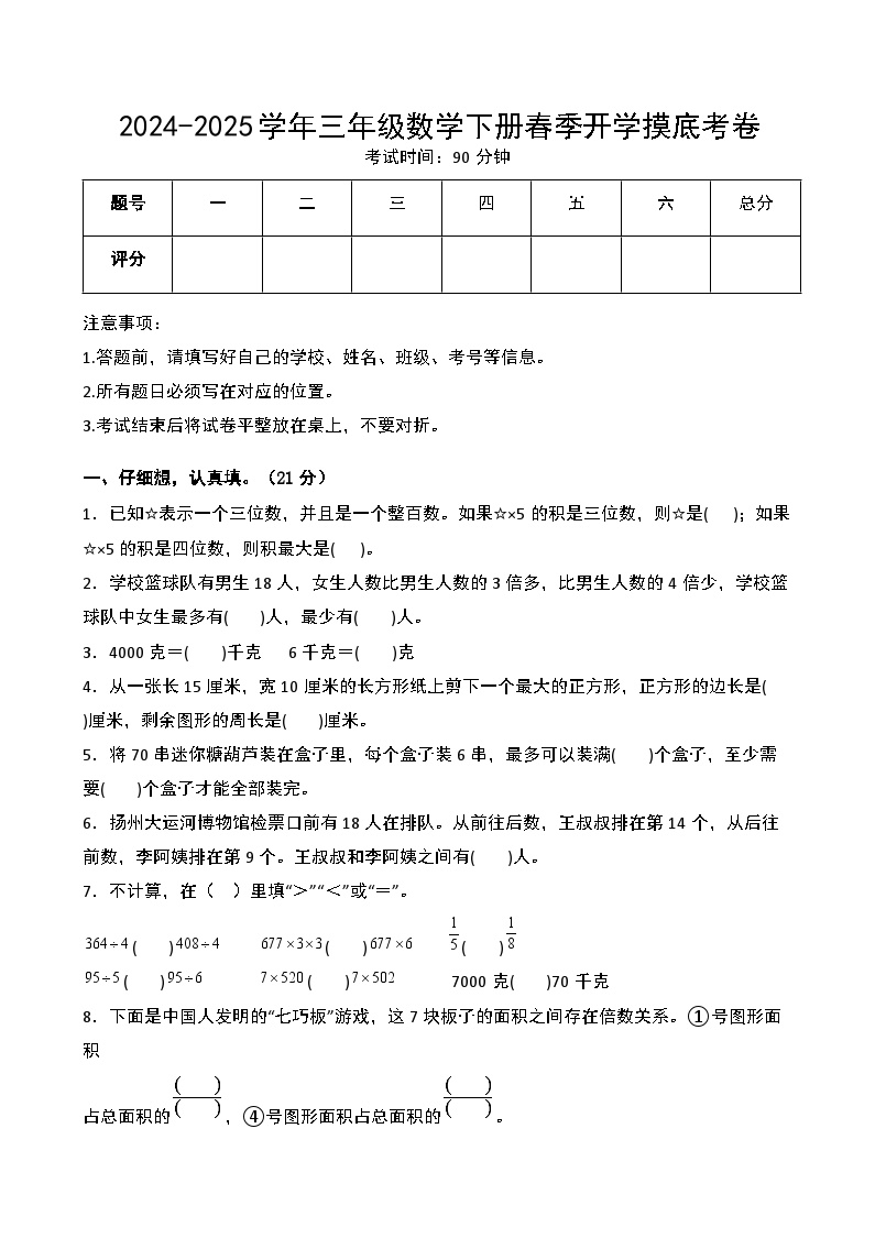 【开学摸底考】苏教版 2024-2025学年三年级数学下册开学摸底考试试卷（二）（原卷版+解析版）
