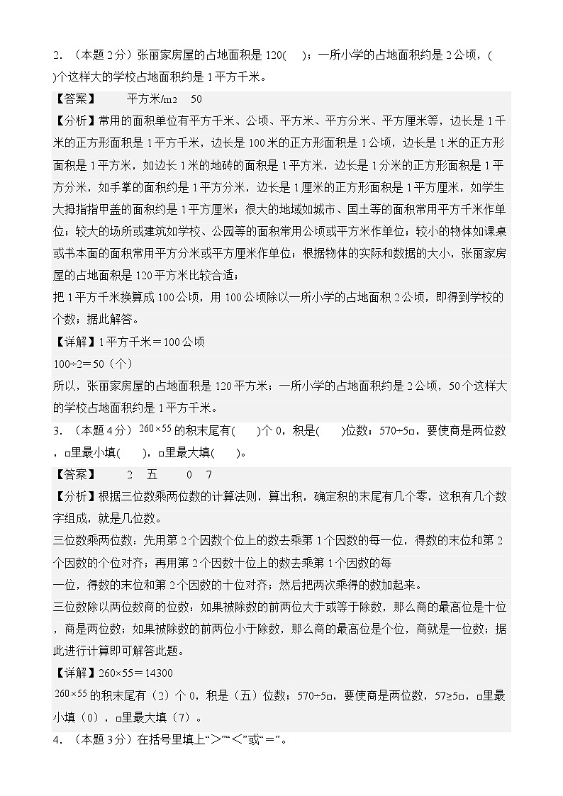 【开学摸底考】人教版 2024-2025学年四年级数学下册开学摸底考试试卷(解析版)第2页