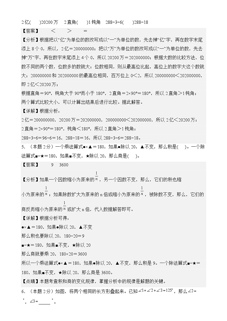 【开学摸底考】人教版 2024-2025学年四年级数学下册开学摸底考试试卷(解析版)第3页