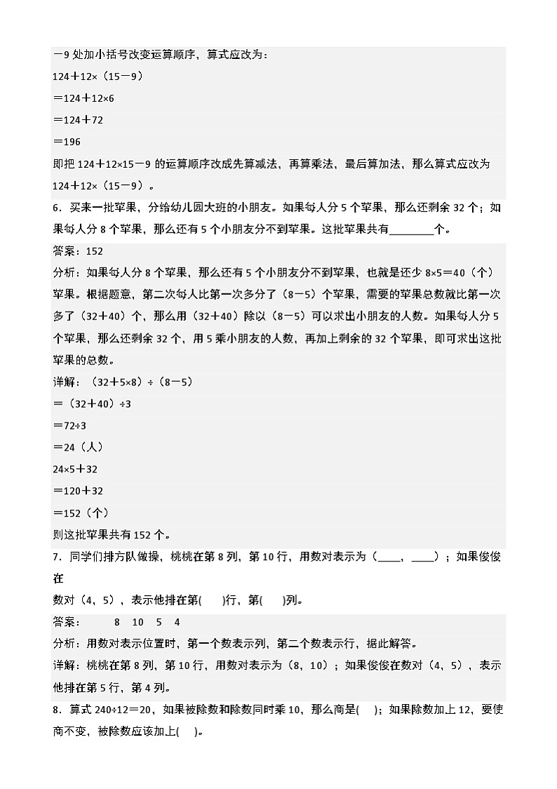 【开学摸底考】北师大版 2024-2025学年四年级数学下册开学摸底考试试卷(三)(解析版)第3页