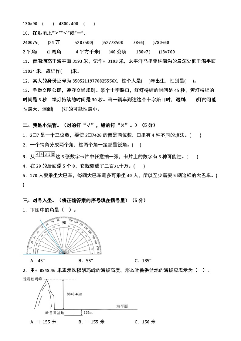 【开学摸底考】北师大版 2024-2025学年四年级数学下册开学摸底考试试卷(三)(原卷版)第2页