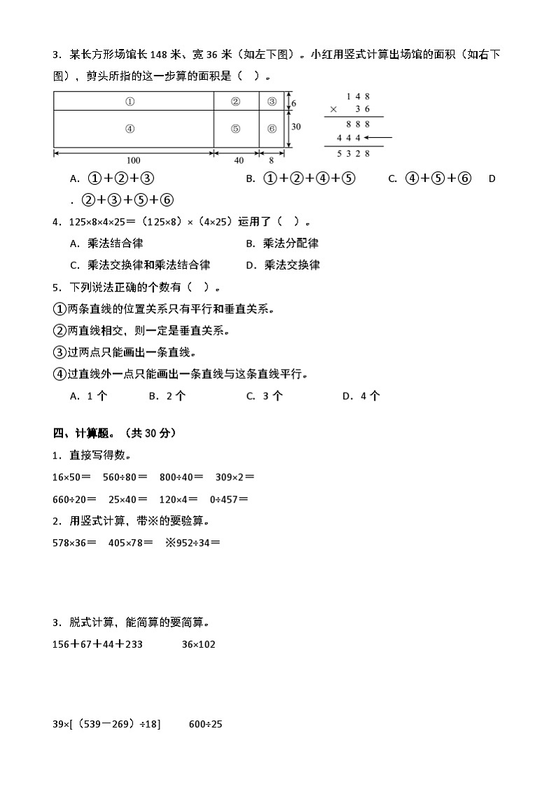 【开学摸底考】北师大版 2024-2025学年四年级数学下册开学摸底考试试卷(三)(原卷版)第3页