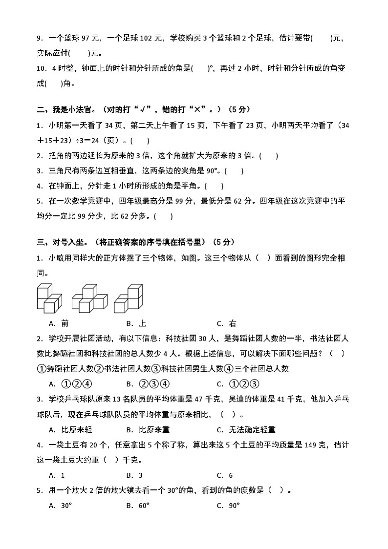 【开学摸底考】苏教版 2024-2025学年四年级数学下册开学摸底考试试卷(一)(原卷版)第2页