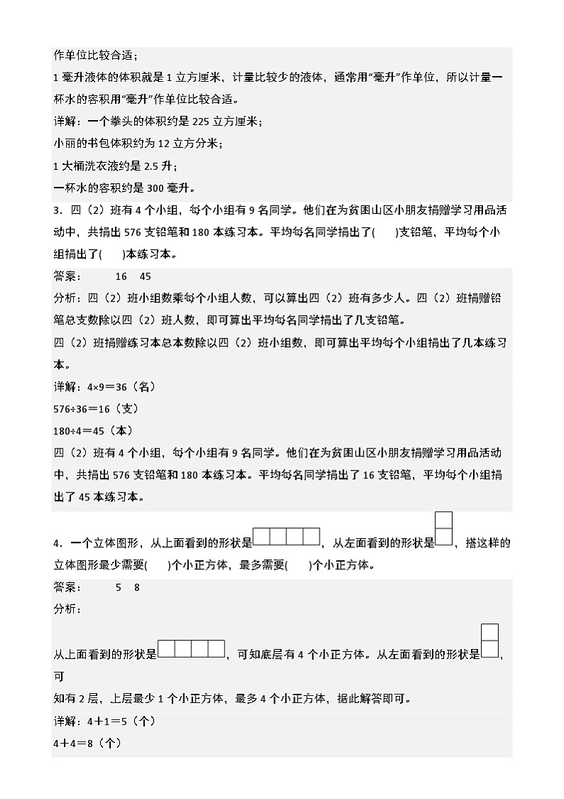 【开学摸底考】苏教版 2024-2025学年四年级数学下册开学摸底考试试卷(一)(解析版)第2页