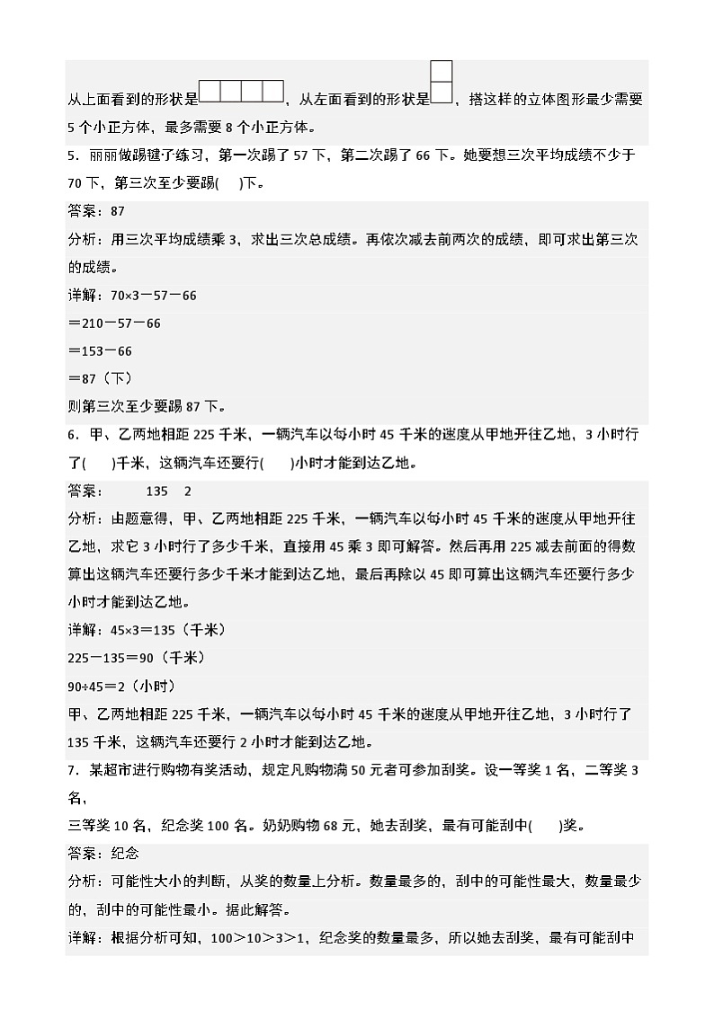 【开学摸底考】苏教版 2024-2025学年四年级数学下册开学摸底考试试卷(一)(解析版)第3页