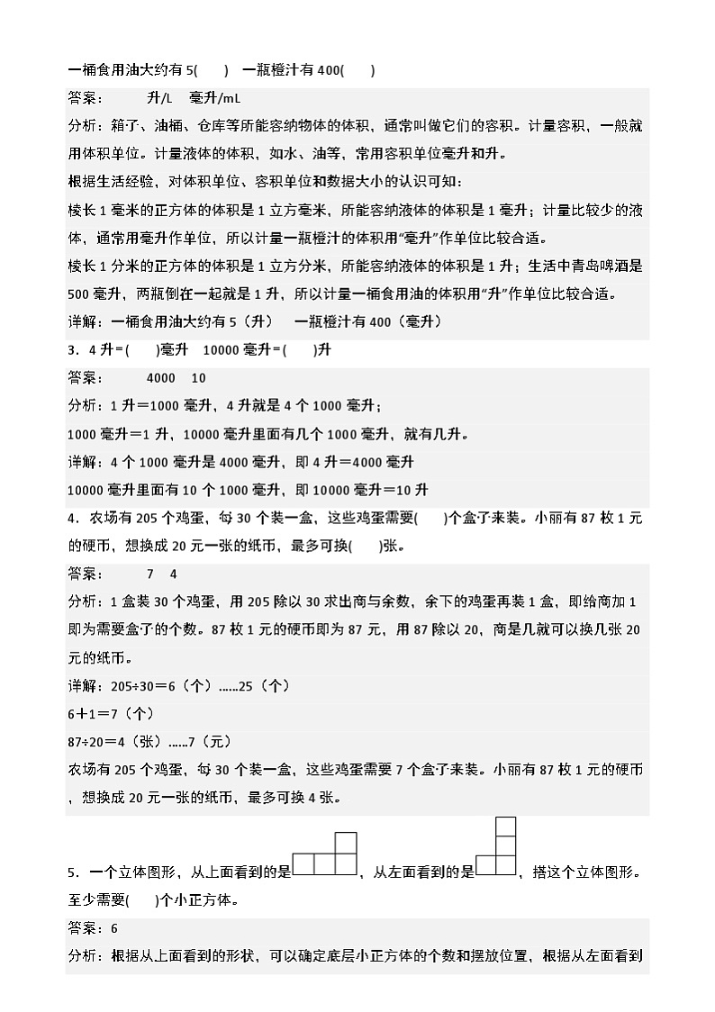 【开学摸底考】苏教版 2024-2025学年四年级数学下册开学摸底考试试卷(二)(解析版)第2页