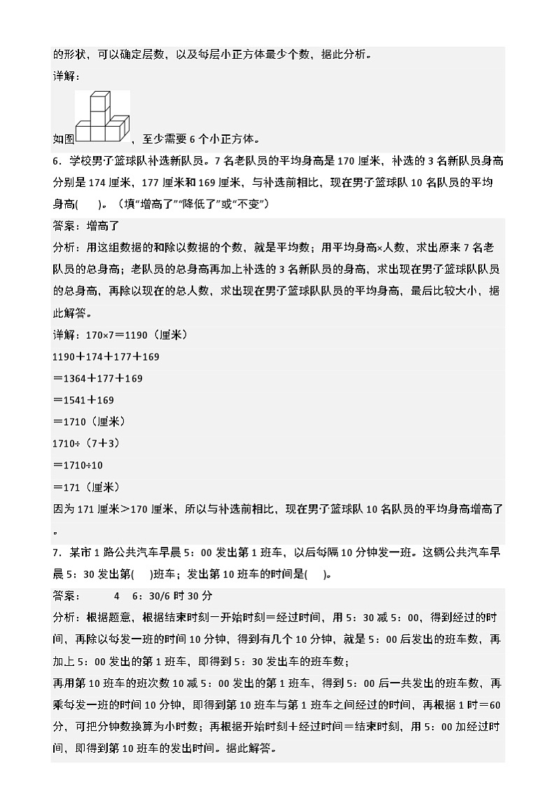 【开学摸底考】苏教版 2024-2025学年四年级数学下册开学摸底考试试卷(二)(解析版)第3页