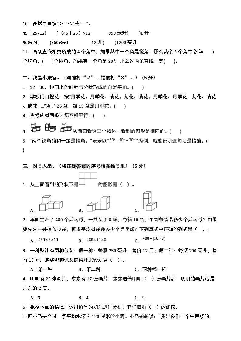 【开学摸底考】苏教版 2024-2025学年四年级数学下册开学摸底考试试卷(二)(原卷版)第2页