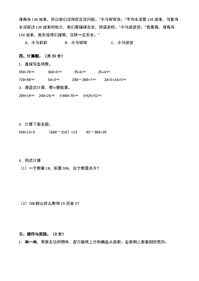 【开学摸底考】苏教版 2024-2025学年四年级数学下册开学摸底考试试卷(二)(原卷版)第3页