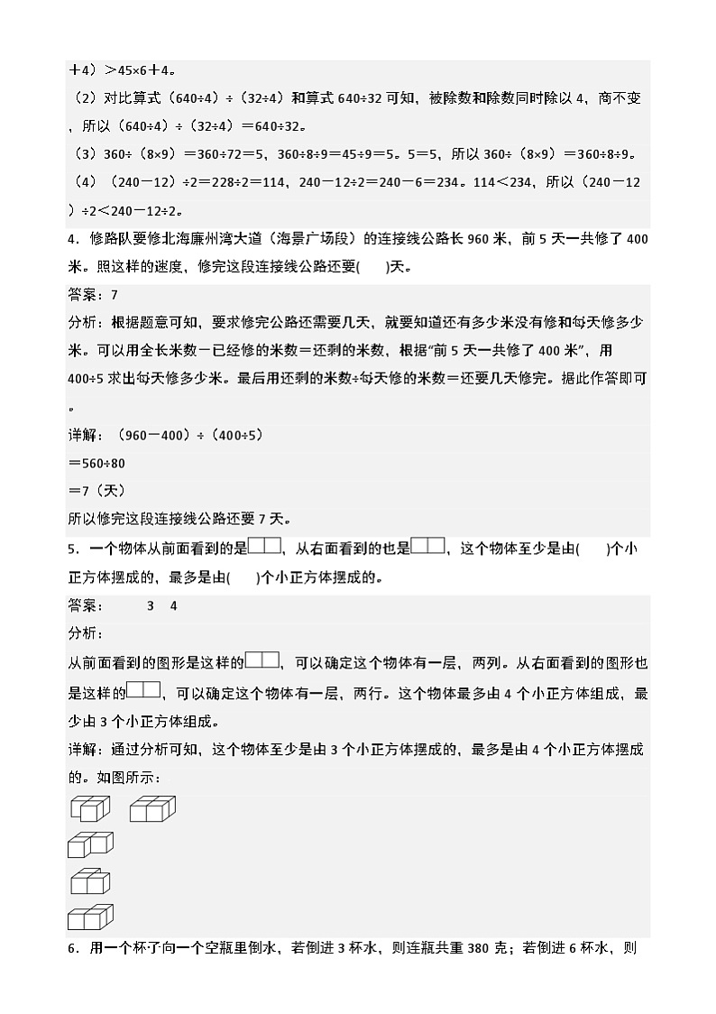 【开学摸底考】苏教版 2024-2025学年四年级数学下册开学摸底考试试卷(三)(解析版)第2页