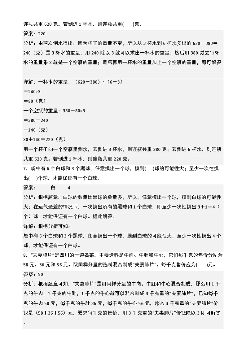 【开学摸底考】苏教版 2024-2025学年四年级数学下册开学摸底考试试卷(三)(解析版)第3页