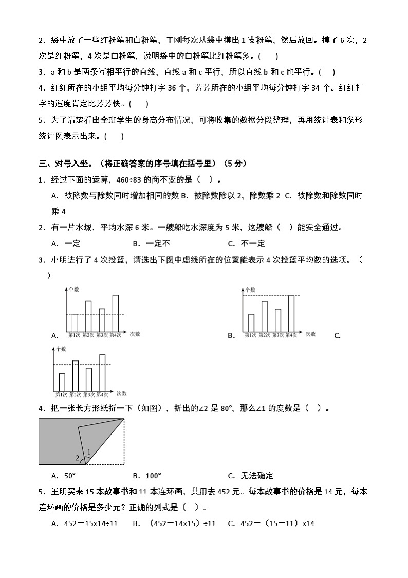 【开学摸底考】苏教版 2024-2025学年四年级数学下册开学摸底考试试卷(三)(原卷版)第2页