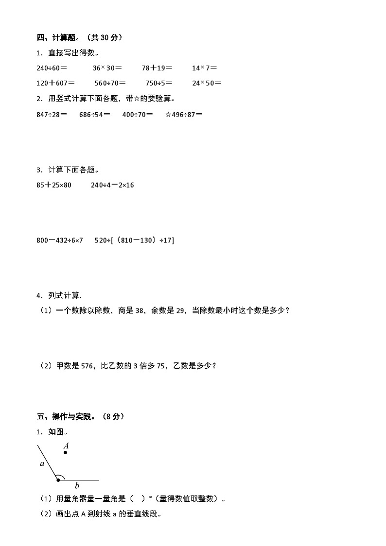 【开学摸底考】苏教版 2024-2025学年四年级数学下册开学摸底考试试卷(三)(原卷版)第3页
