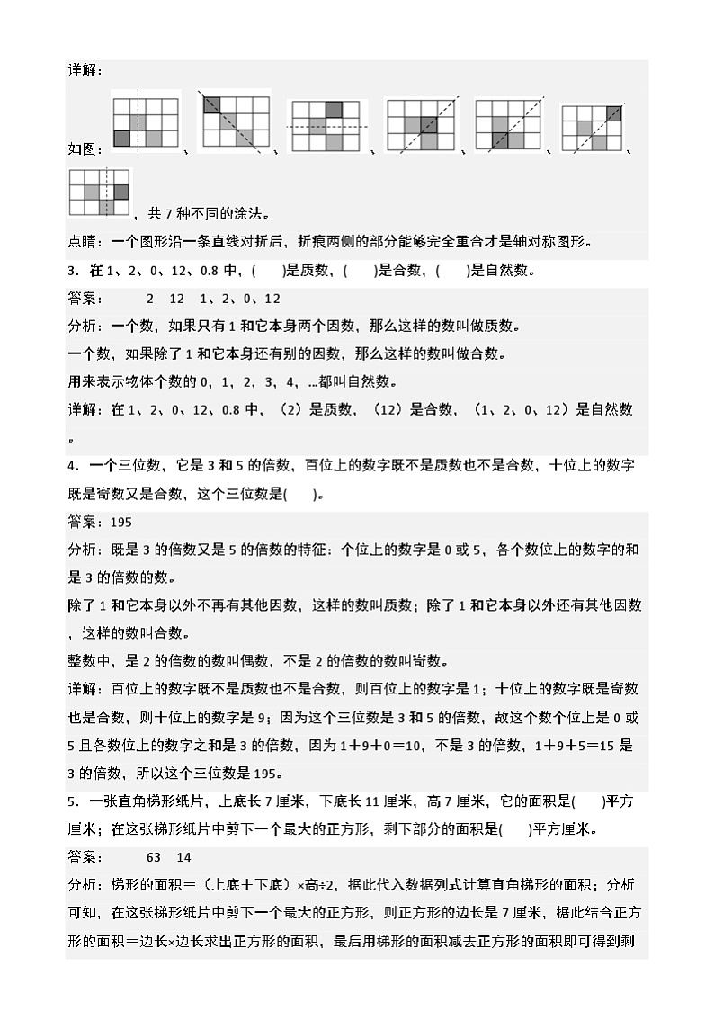 【开学摸底考】北师大版 2024-2025学年五年级数学下册开学摸底考试试卷(一)(原卷版)第2页