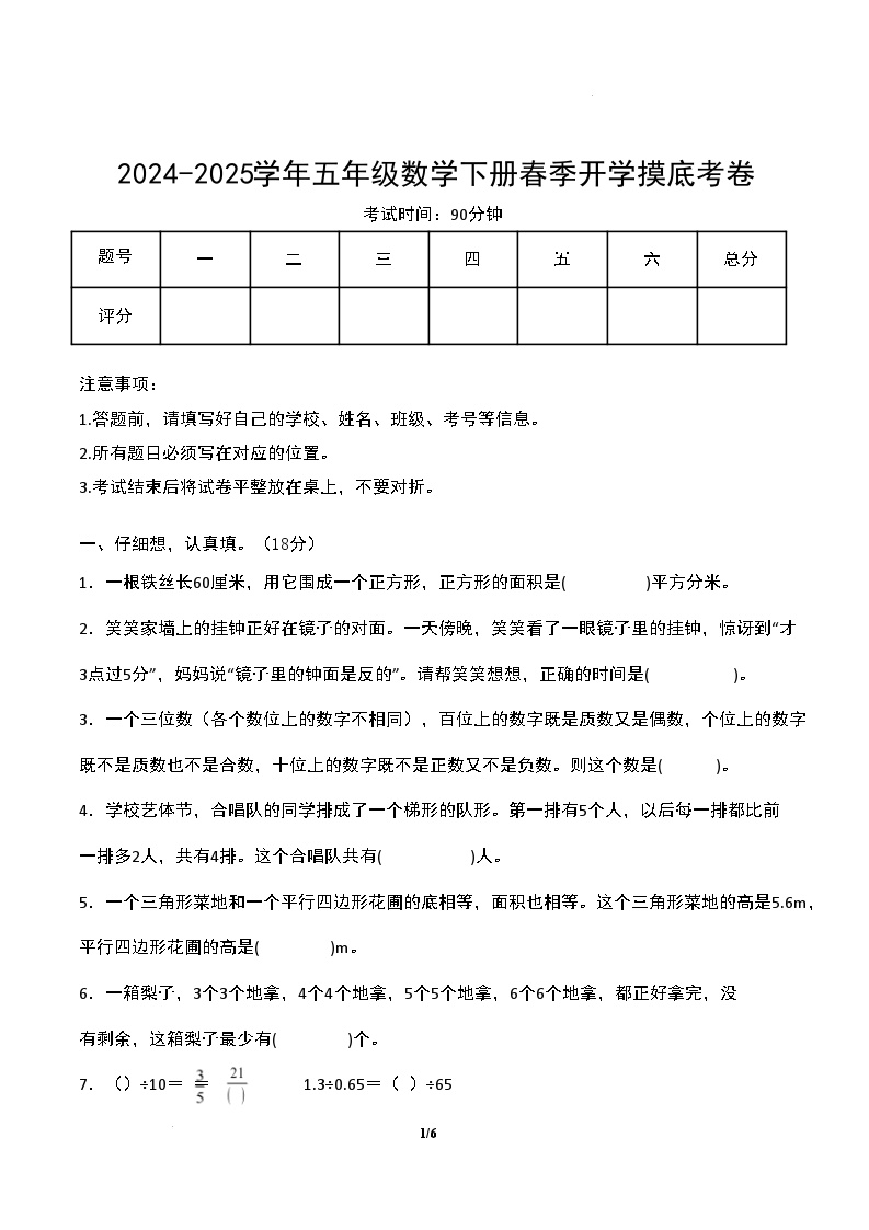 【开学摸底考】北师大版 2024-2025学年五年级数学下册开学摸底考试试卷（二）（原卷版+解析版）