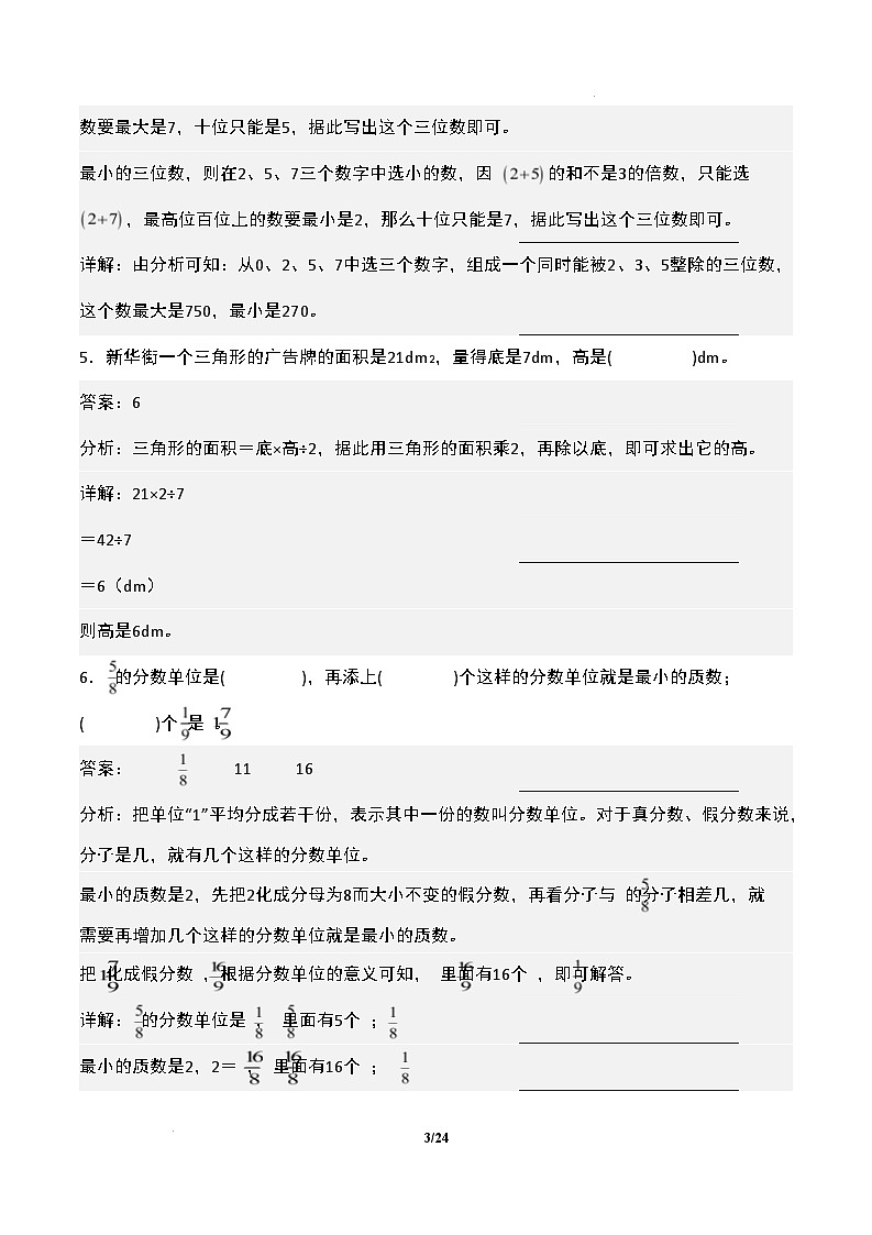 【开学摸底考】北师大版 2024-2025学年五年级数学下册开学摸底考试试卷(三)(原卷版)第3页