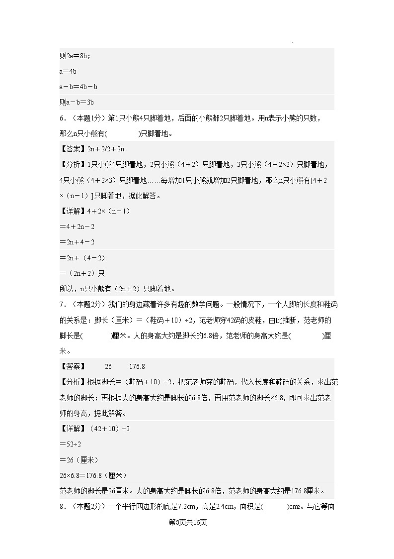 【开学摸底考】沪教版 2024-2025学年五年级数学下册开学摸底考试试卷(解析版)第3页