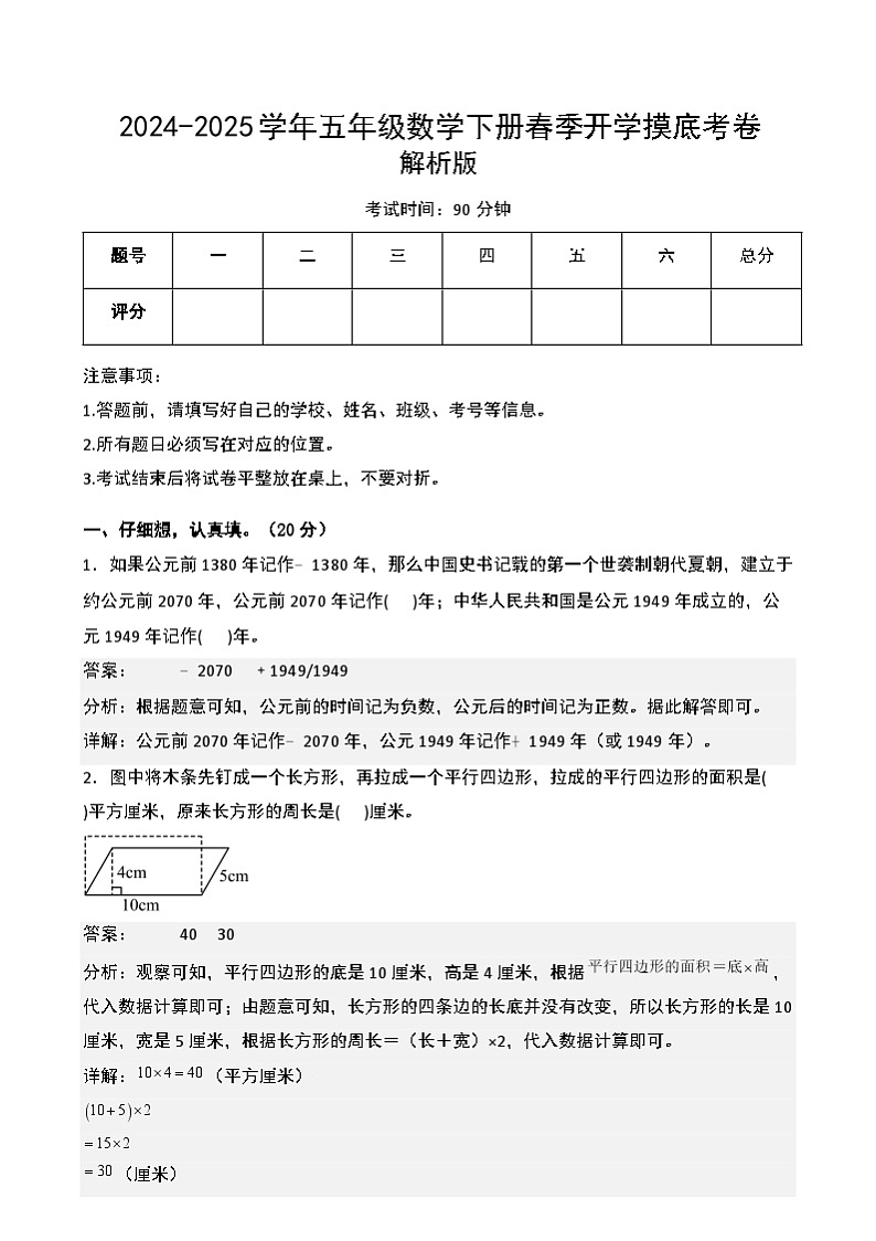 【开学摸底考】苏教版 2024-2025学年五年级数学下册开学摸底考试试卷(一)(解析版)第1页