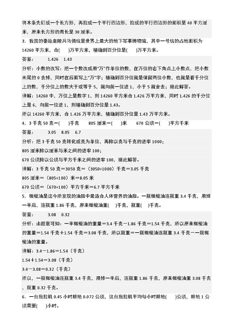 【开学摸底考】苏教版 2024-2025学年五年级数学下册开学摸底考试试卷(一)(解析版)第2页