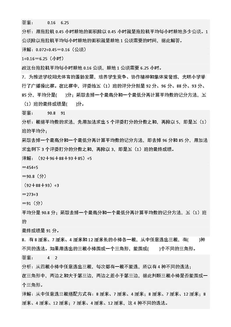 【开学摸底考】苏教版 2024-2025学年五年级数学下册开学摸底考试试卷(一)(解析版)第3页