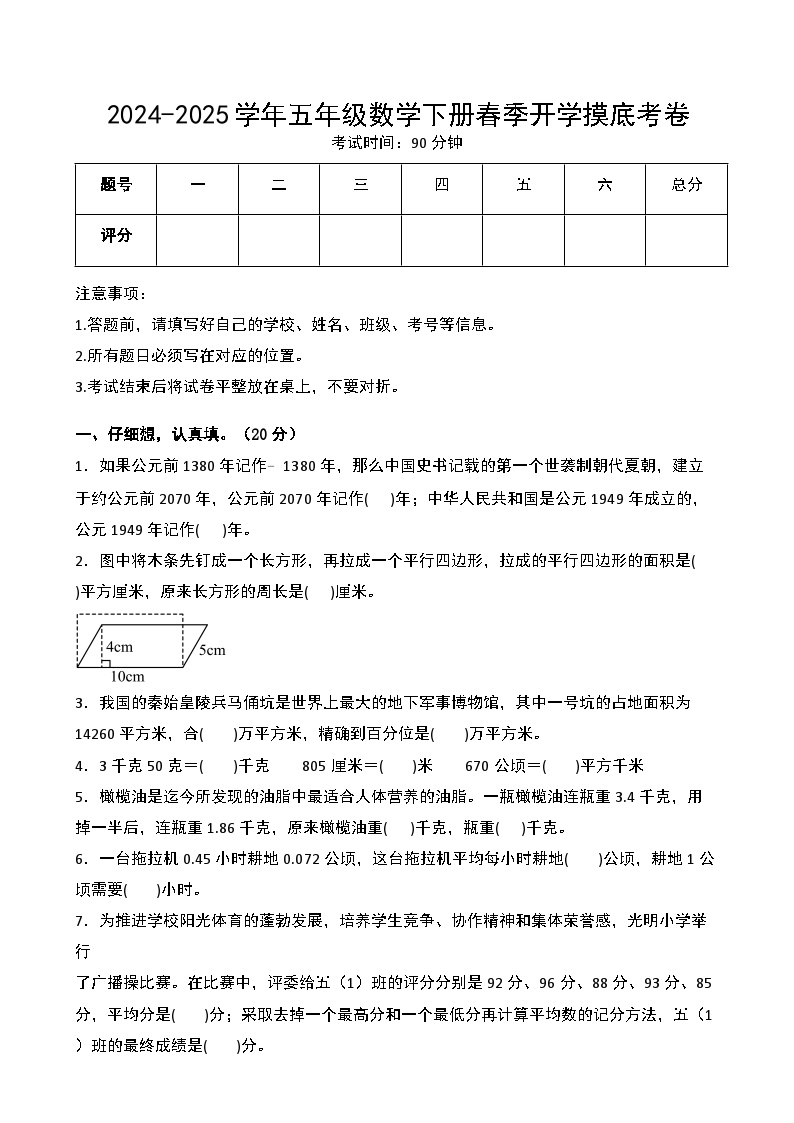 【开学摸底考】苏教版 2024-2025学年五年级数学下册开学摸底考试试卷（一）（原卷版+解析版）