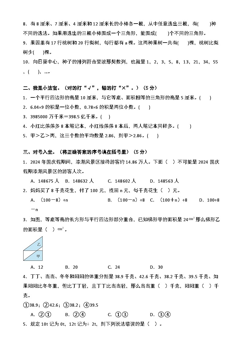 【开学摸底考】苏教版 2024-2025学年五年级数学下册开学摸底考试试卷(一)(原卷版)第2页