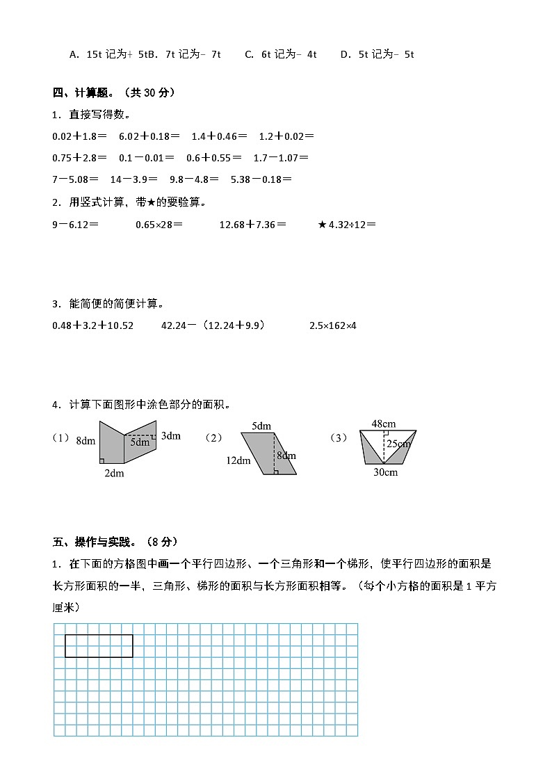 【开学摸底考】苏教版 2024-2025学年五年级数学下册开学摸底考试试卷(一)(原卷版)第3页