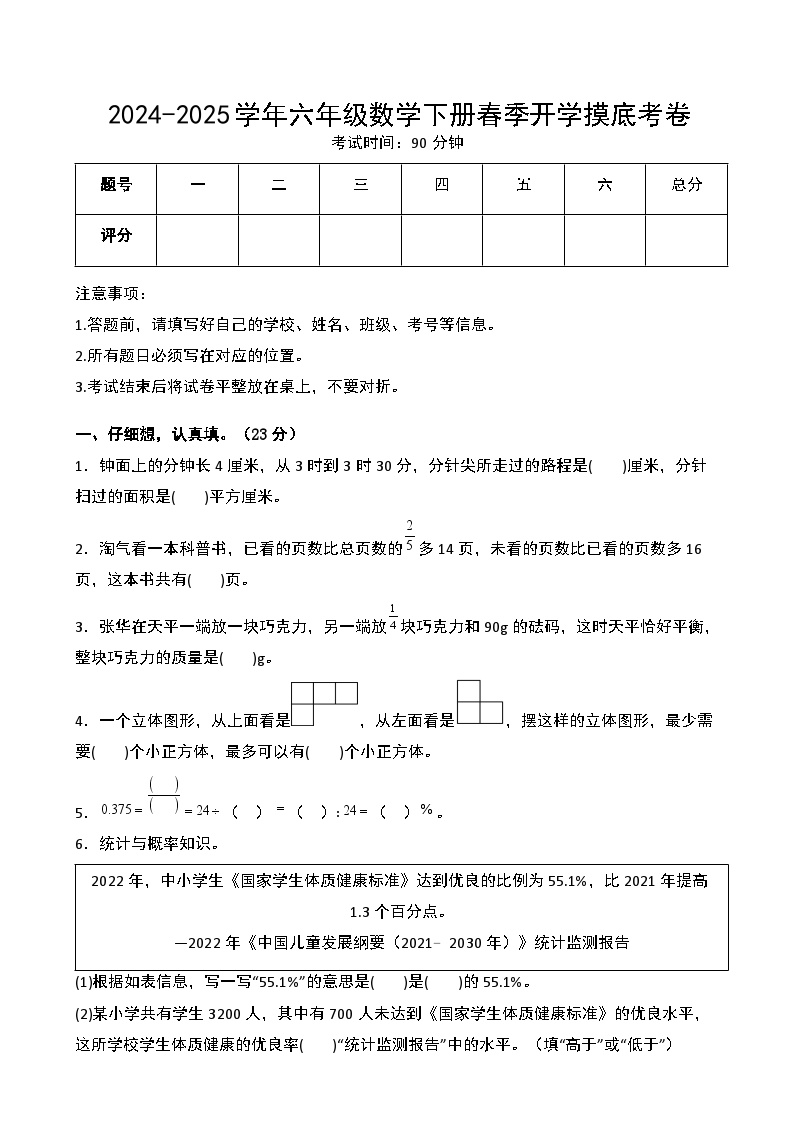 【开学摸底考】北师大版 2024-2025学年六年级数学下册开学摸底考试试卷（一）（原卷版+解析版）