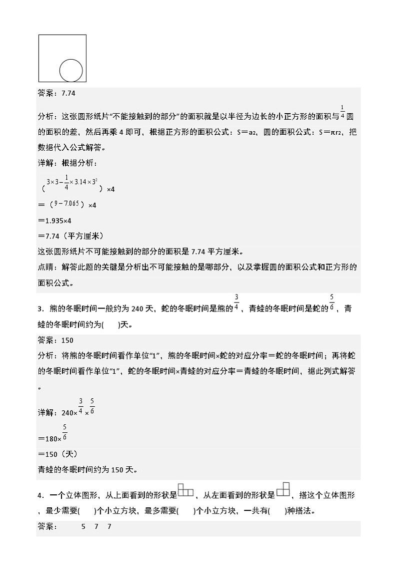 【开学摸底考】北师大版 2024-2025学年六年级数学下册开学摸底考试试卷(三)(解析版)第2页