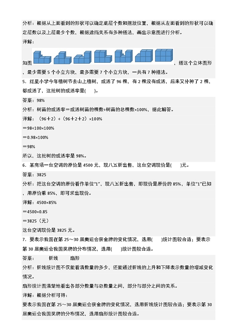 【开学摸底考】北师大版 2024-2025学年六年级数学下册开学摸底考试试卷(三)(解析版)第3页