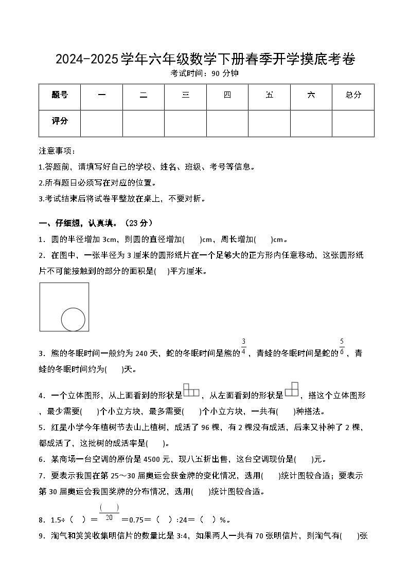 【开学摸底考】北师大版 2024-2025学年六年级数学下册开学摸底考试试卷（三）（原卷版+解析版）