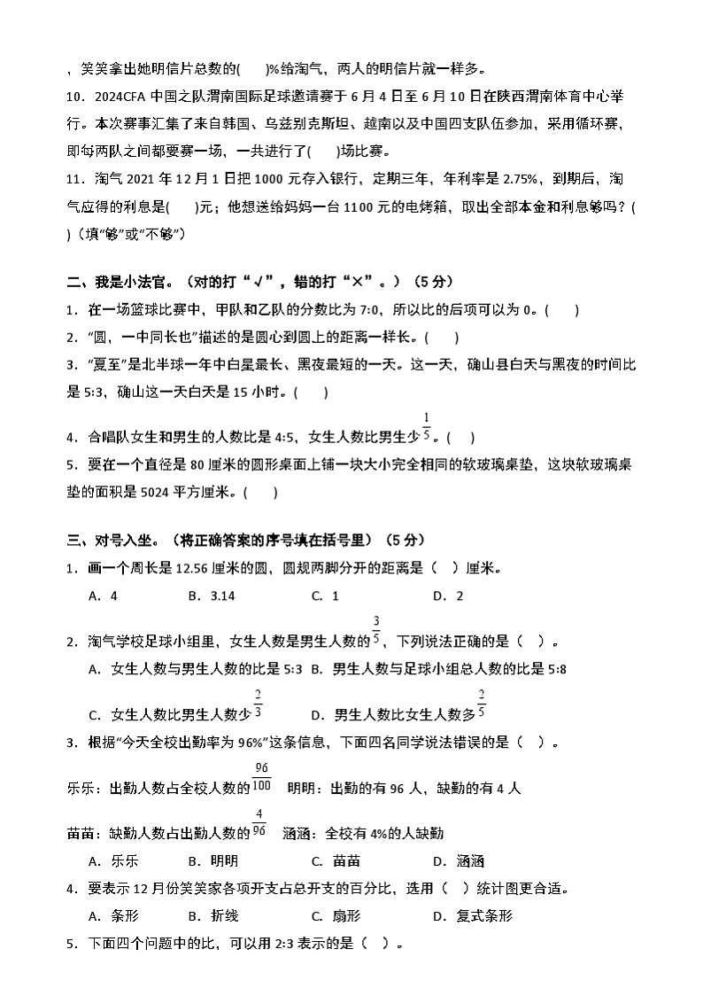 【开学摸底考】北师大版 2024-2025学年六年级数学下册开学摸底考试试卷(三)(原卷版)第2页