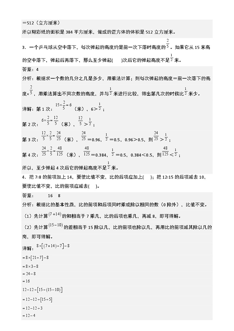 【开学摸底考】苏教版 2024-2025学年六年级数学下册开学摸底考试试卷(一)(解析版)第2页