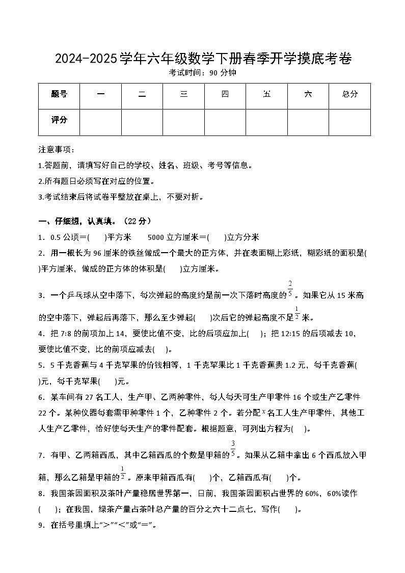 【开学摸底考】苏教版 2024-2025学年六年级数学下册开学摸底考试试卷（一）（原卷版+解析版）