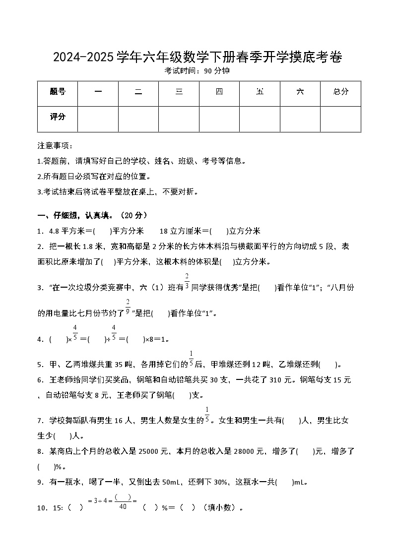 【开学摸底考】苏教版 2024-2025学年六年级数学下册开学摸底考试试卷（二）（原卷版+解析版）