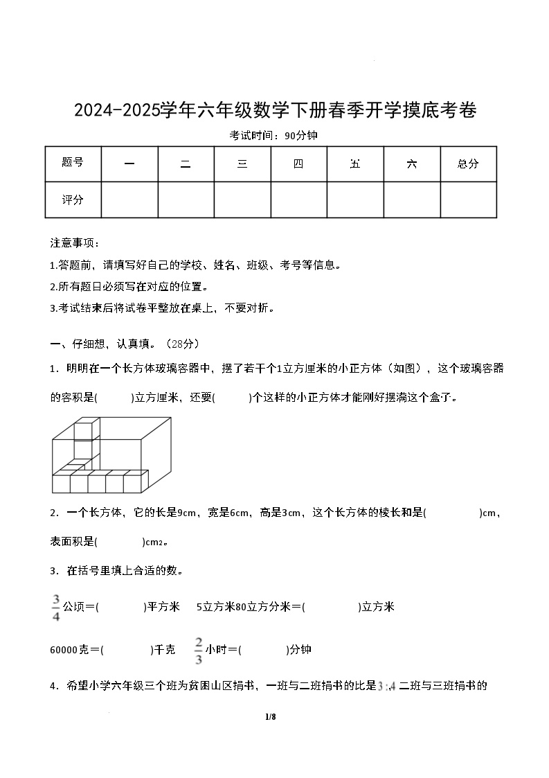 【开学摸底考】苏教版 2024-2025学年六年级数学下册开学摸底考试试卷（三）（原卷版+解析版）