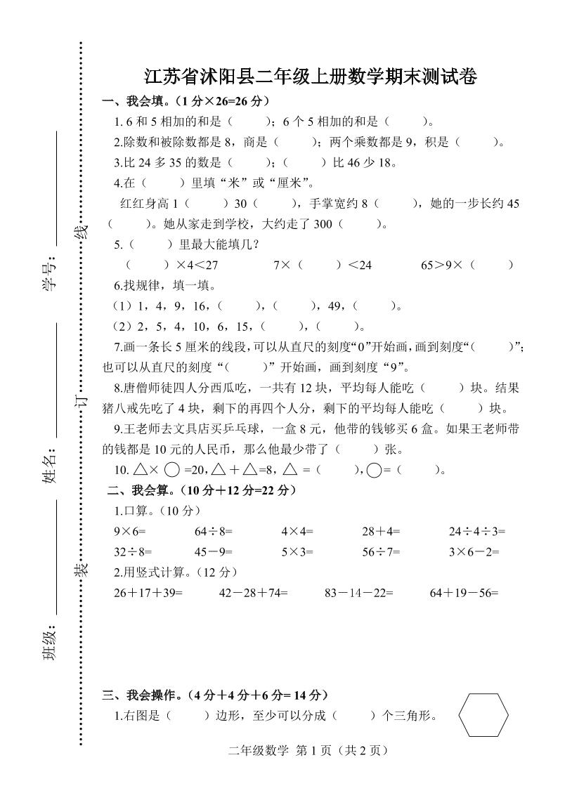 江苏省宿迁市沭阳县2024-2025学年二年级上学期期末数学试题