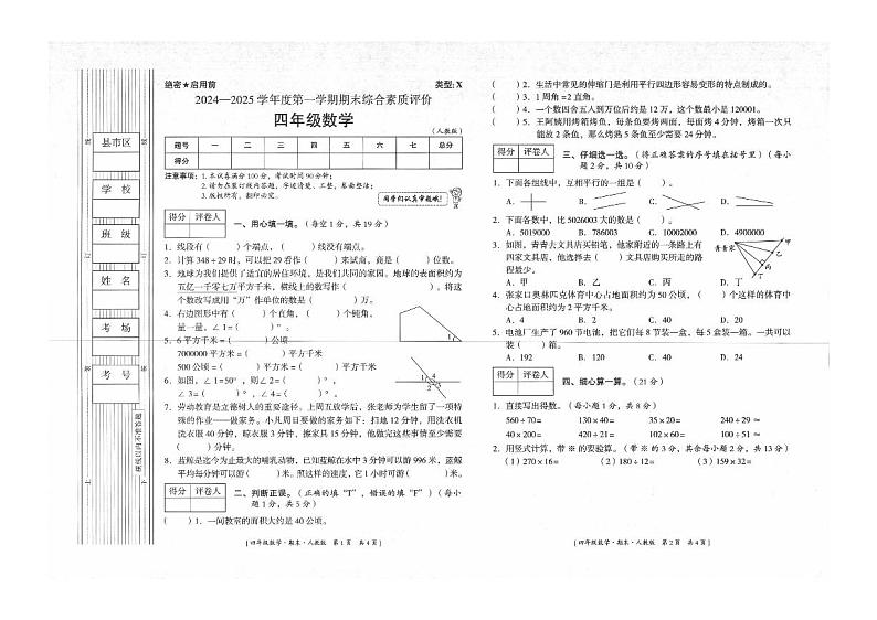 陕西省延安市富县2024-2025学年四年级上学期期末数学试题第1页